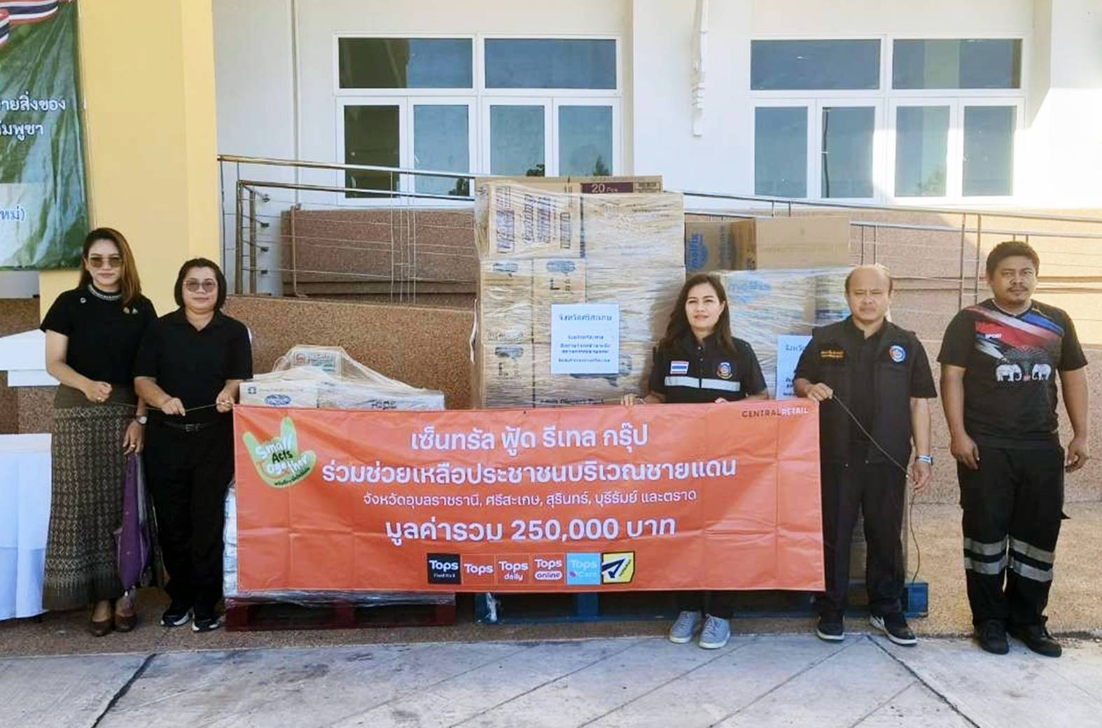 ท็อปส์ ส่งกำลังใจสู่ชายแดนไทย–กัมพูชา สนับสนุนถุงยังชีพและชุดเพิ่มพลัง