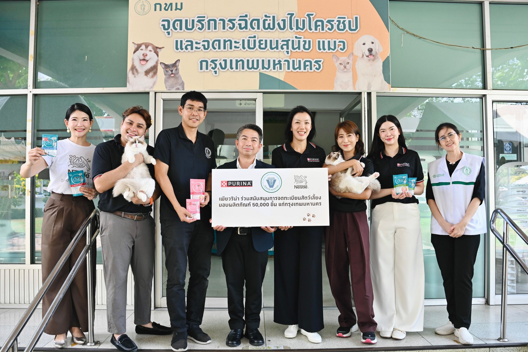 เพียวริน่า มอบผลิตภัณฑ์อาหารสัตว์เลี้ยง 50,000 ชิ้น หนุนโครงการฝังไมโครชิป