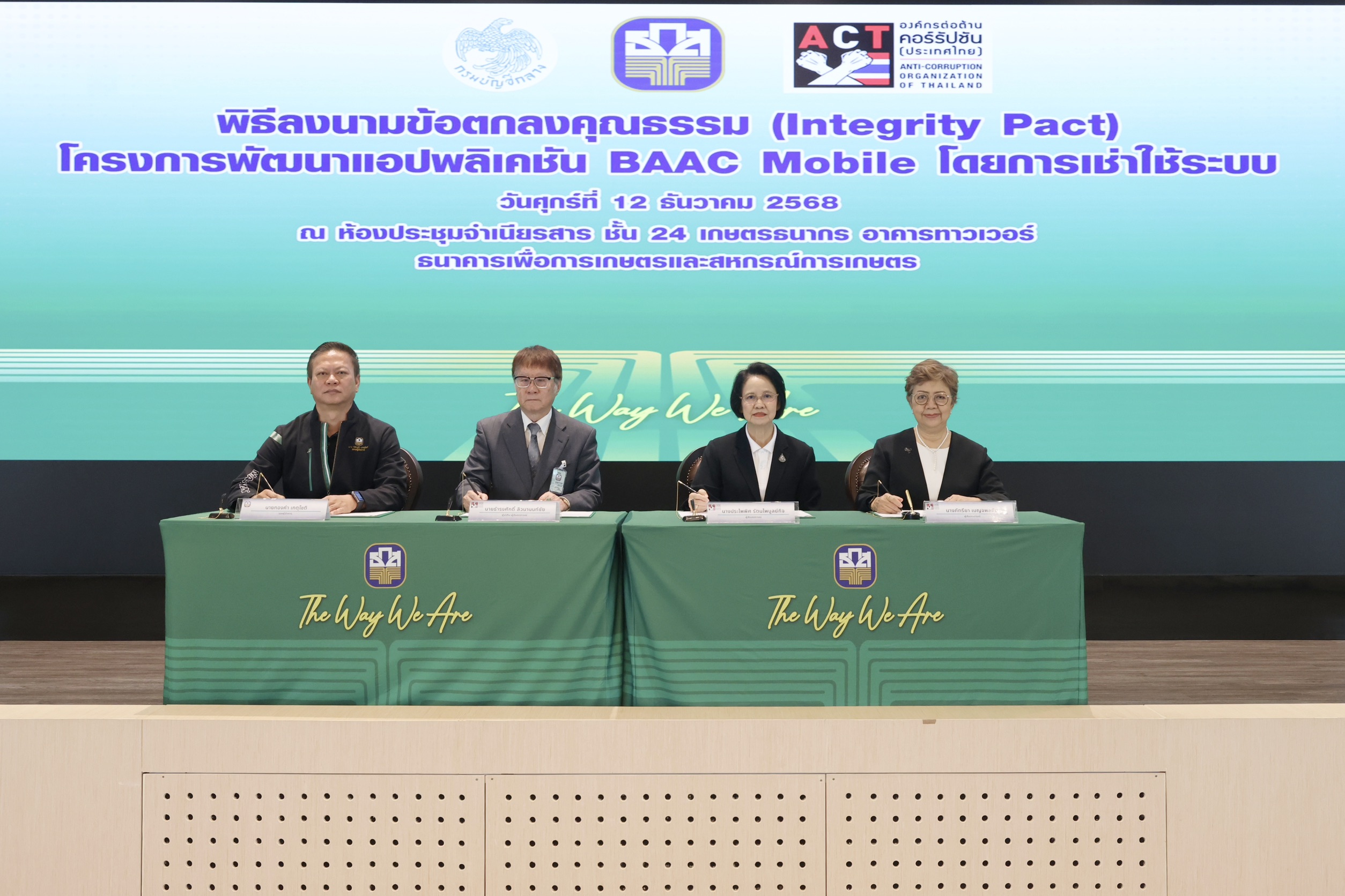 ธ.ก.ส. จับมือ กรมบัญชีกลาง ยกระดับบริการทางการเงินโปร่งใส