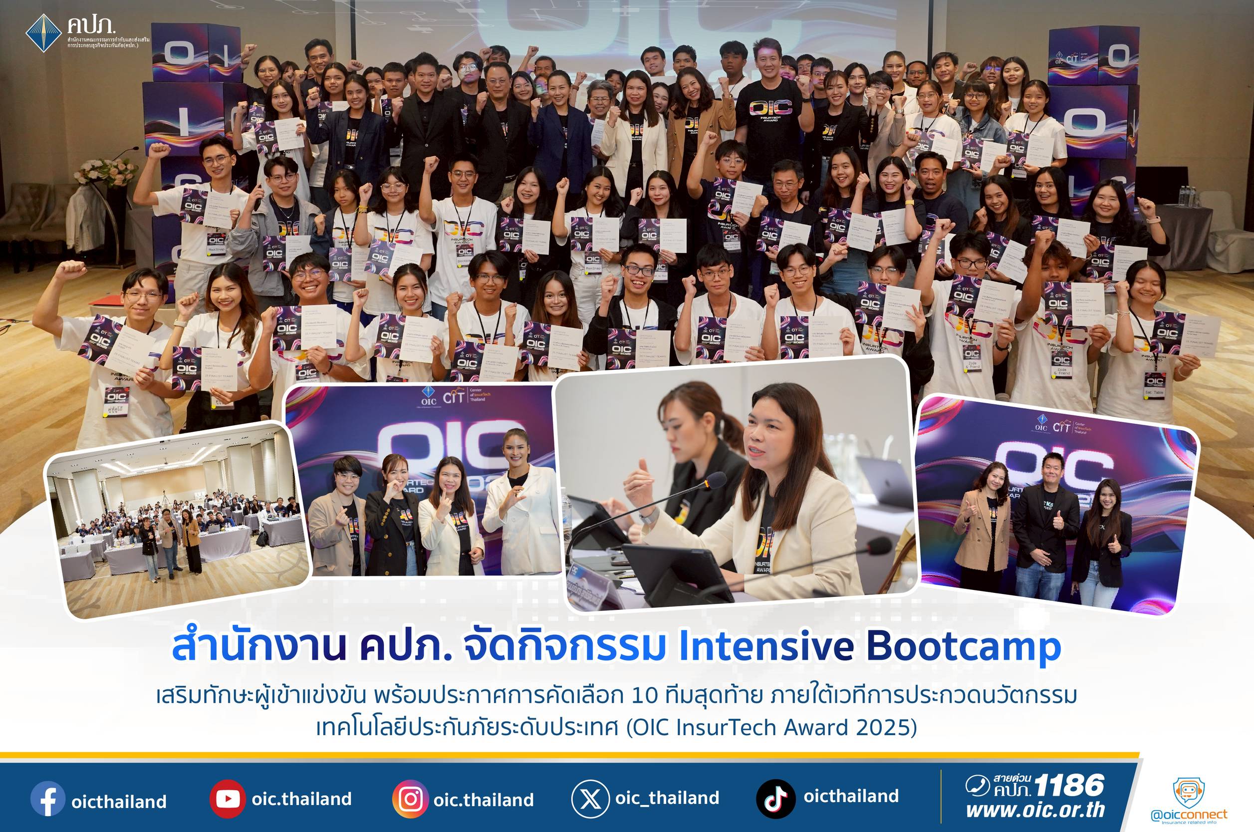 คปภ. จัดกิจกรรม Intensive Bootcamp เสริมทักษะผู้เข้าแข่งขันโครงการ OIC InsurTech Award 2025