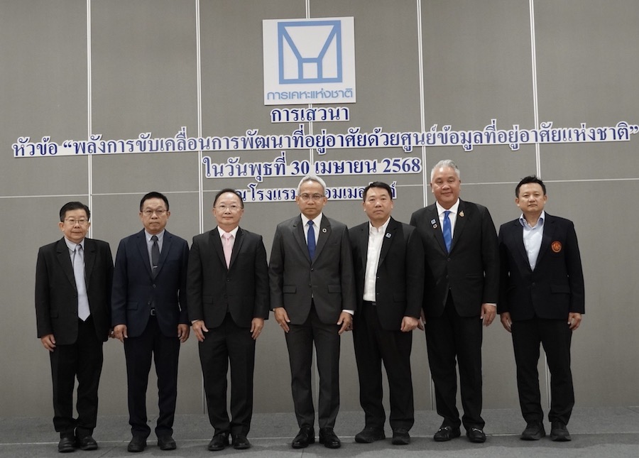 ศูนย์ข้อมูลที่อยู่อาศัยแห่งชาติ เดินหน้ายกระดับคุณภาพชีวิตคนไทยสู่ความยั่งยืน