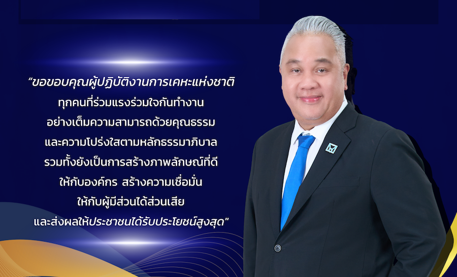 การเคหะฯ คว้าอันดับ 1 หน่วยงานในสังกัด พม. ผลประเมิน ITA ปี 2568 ระดับ “ผ่านดี”