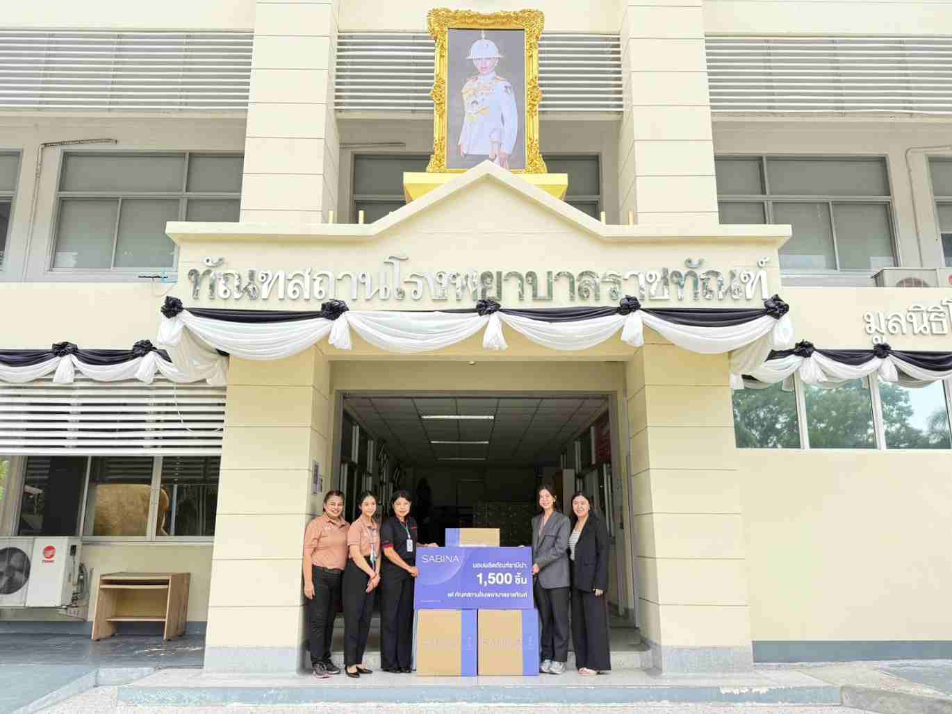 SABINA มอบผลิตภัณฑ์ 1,500 ชิ้นแก่ทัณฑสถานโรงพยาบาลราชทัณฑ์