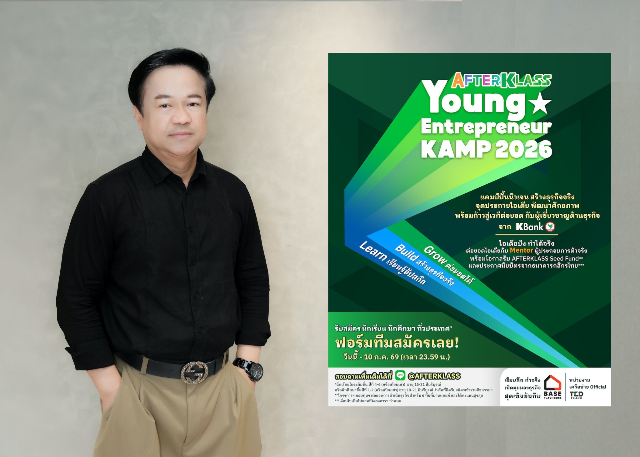 กสิกรไทย เปิด AFTERKLASS Young Entrepreneur KAMP 2026 ปั้นนิวเจน