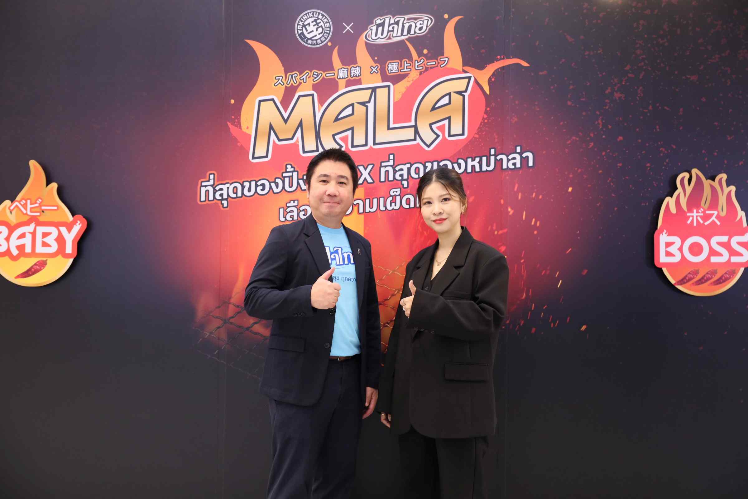 ครั้งแรกยากินิคุ ไลก์ จับมือ ฟ้าไทย เปิดแคมเปญ “หม่าล่า”