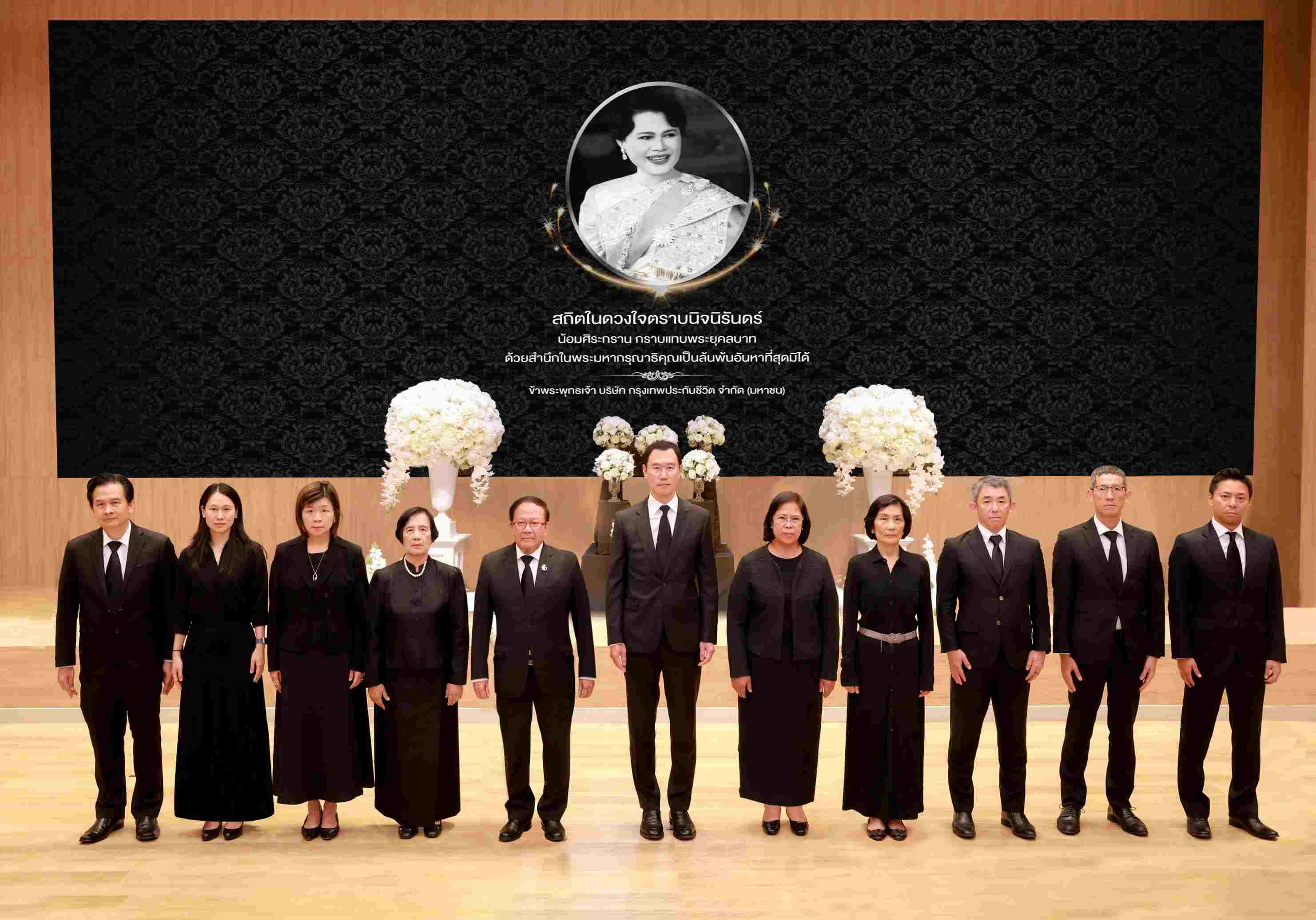 กรุงเทพประกันชีวิต จัดพิธีถวายความอาลัยพระบรมราชชนนีพันปีหลวง