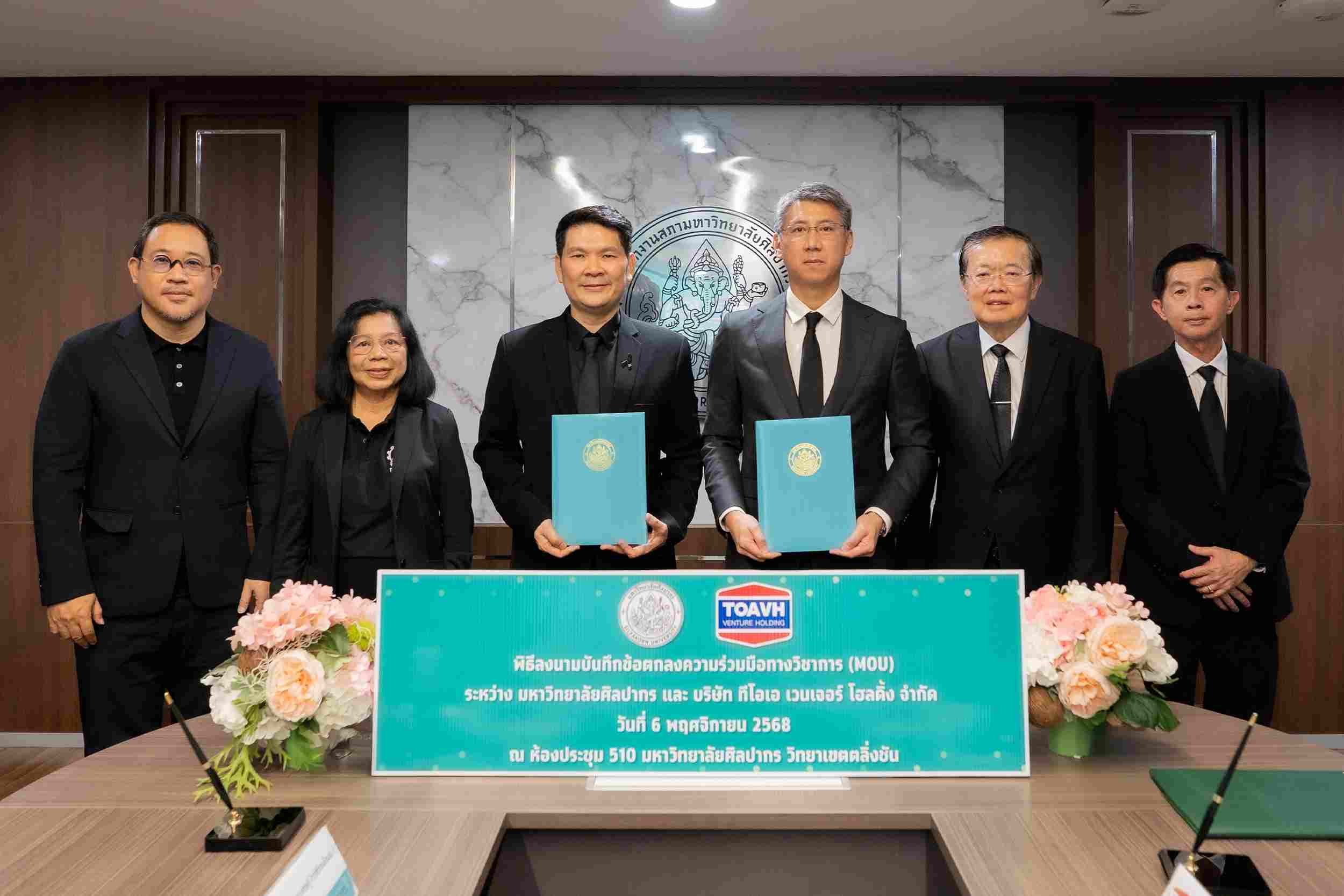 TOAVH จับมือ ม.ศิลปากร มุ่งวิจัยสร้างสรรค์ผลิตภัณฑ์รักษ์โลก