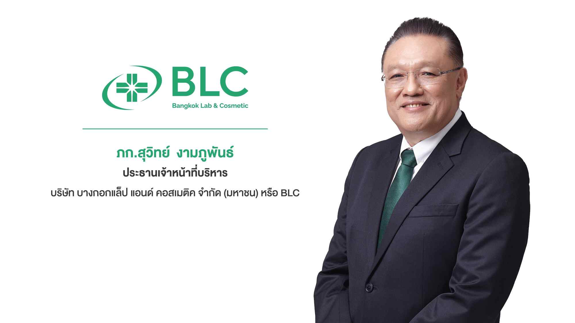 BLC ส่งยา ‘GLUCOVIA’ ชิงส่วนแบ่งตลาดยารักษาเบาหวานกว่า 3.2 พันล.