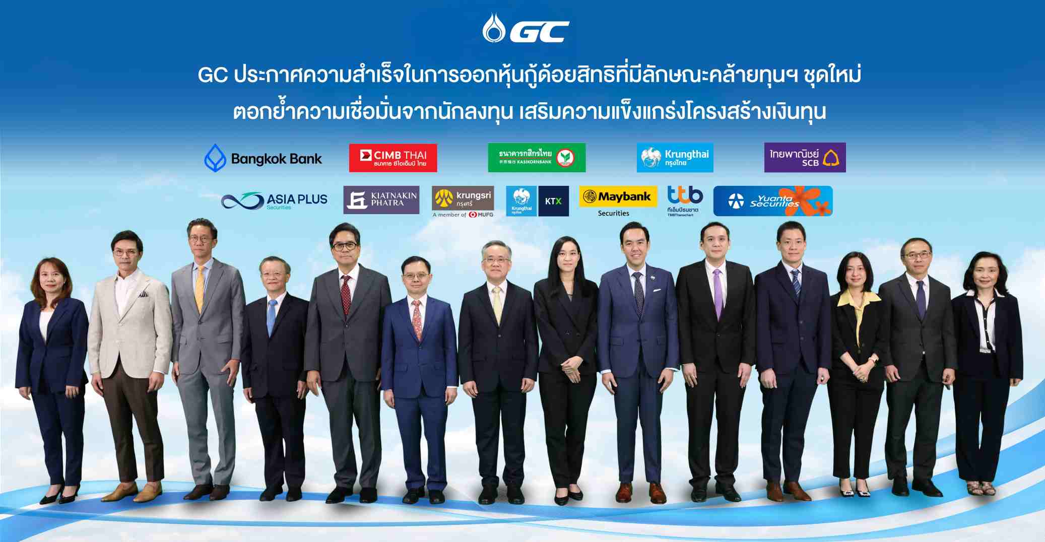 GC ประกาศความสำเร็จในการออกหุ้นกู้ด้อยสิทธิที่มีลักษณะคล้ายทุนฯ ชุดใหม่