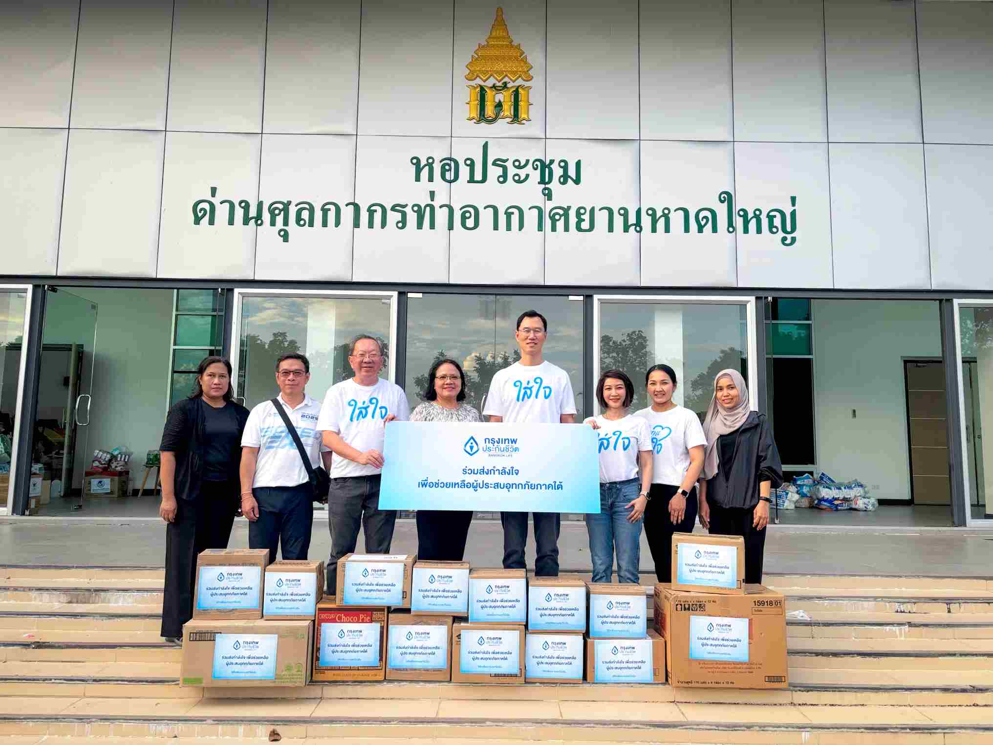 กรุงเทพประกันชีวิต รวมพลังความใส่ใจ ลงพื้นที่ช่วยเหลือผู้ประสบอุทกภัยในภาคใต้