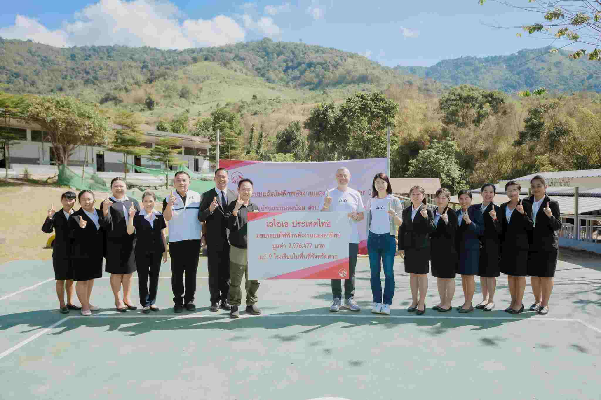 เอไอเอ ประเทศไทย สนับสนุนสภากาชาดไทย พัฒนาระบบไฟฟ้า 9 โรงเรียน จังหวัดตาก