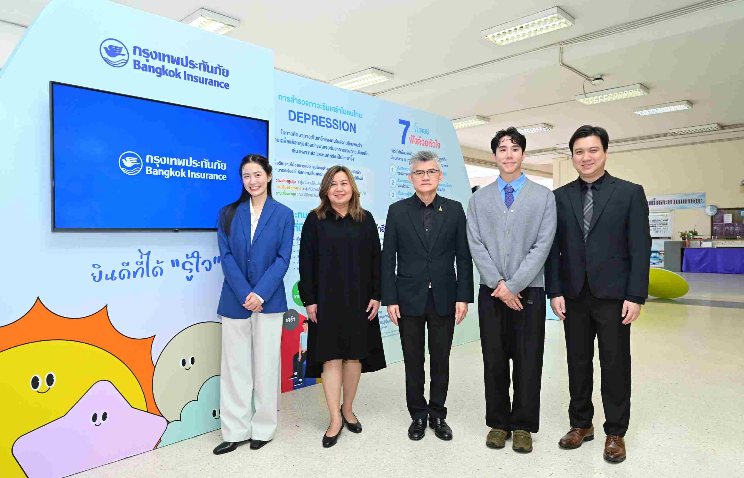 กรุงเทพประกันภัยส่งต่อพลังใจให้คนรุ่นใหม่ ผนึกกำลังกรมสุขภาพจิต ต่อยอด “ยินดีที่ได้รู้ใจ”
