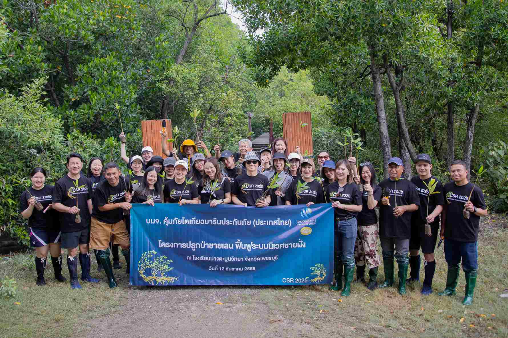 คุ้มภัยโตเกียวมารีนฯ รวมพลังจิตอาสาจัดกิจกรรมปลูกป่าชายเลน จ.เพชรบุรี