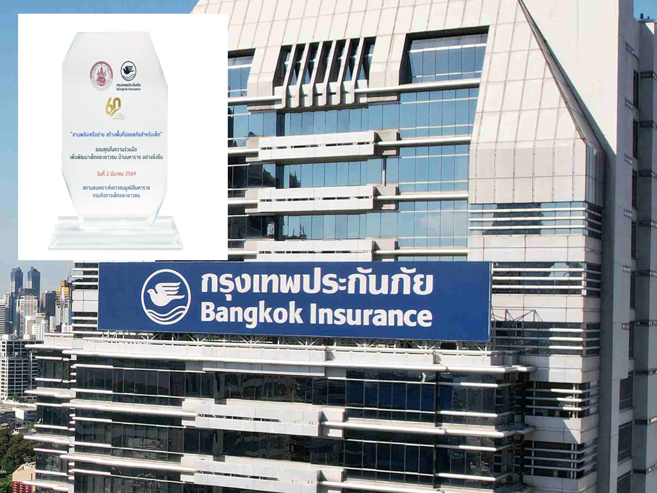 กรุงเทพประกันภัยรับโล่แสดงความขอบคุณร่วมพัฒนาเด็กและเยาวชนบ้านมหาราช