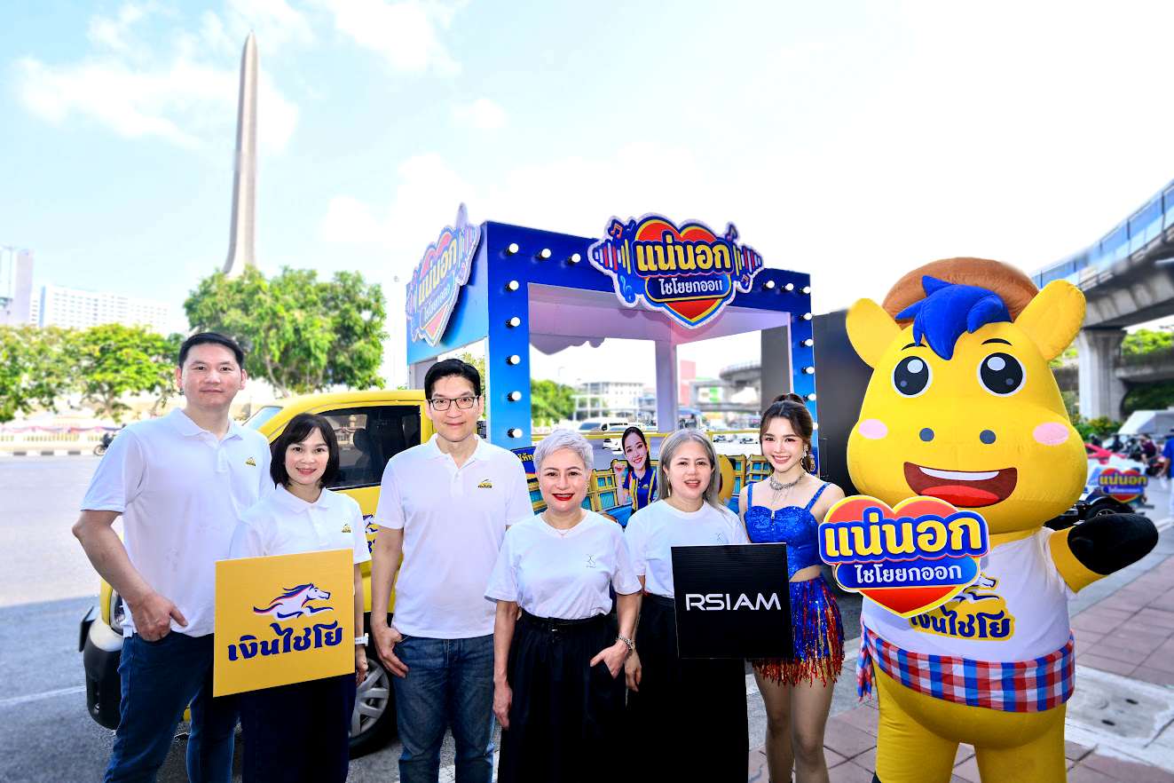 ‘เงินไชโย’ ตอกย้ำบทบาทเพื่อนคู่คิดที่ช่วยทำมาหากิน ผนึก ‘RSiam’ ชู ‘มิวสิก มาร์เก็ตติ้ง’