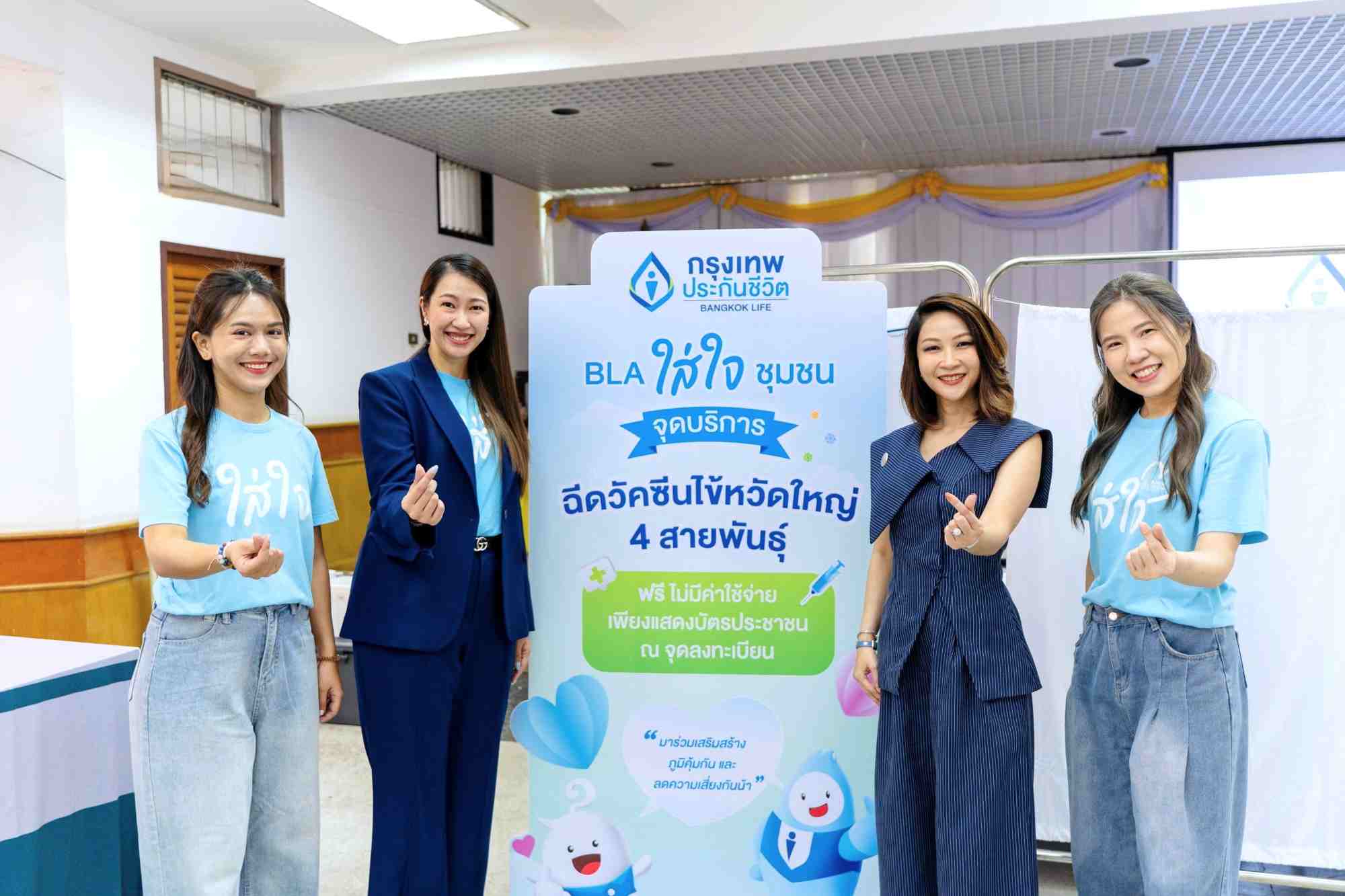 กรุงเทพประกันชีวิต เดินหน้าสานต่อ “ใส่ใจชุมชน” ปีที่ 2