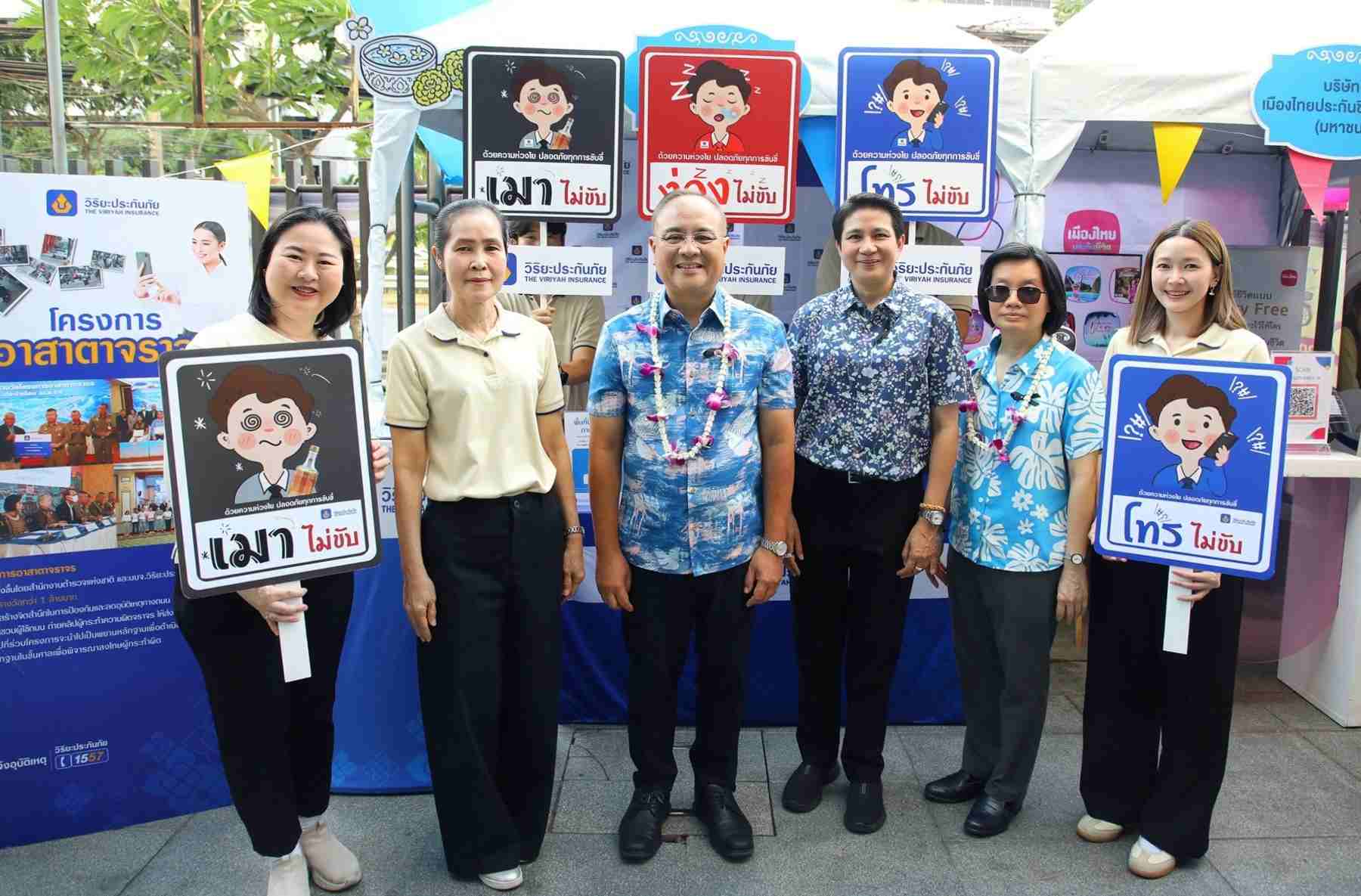 วิริยะประกันภัย รณรงค์ “สงกรานต์สุขกายใจ เดินทางปลอดภัย ให้ประกันภัยร่วมดูแล”