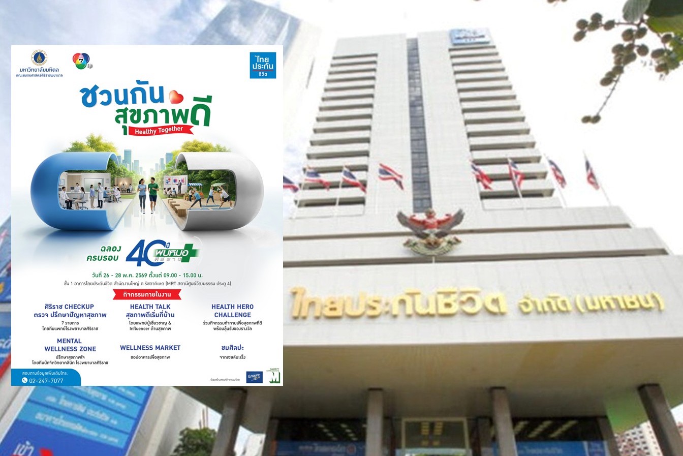 ไทยประกันชีวิต ผนึก ศิริราช จัดงาน “ชวนกันสุขภาพดี Healthy Together”