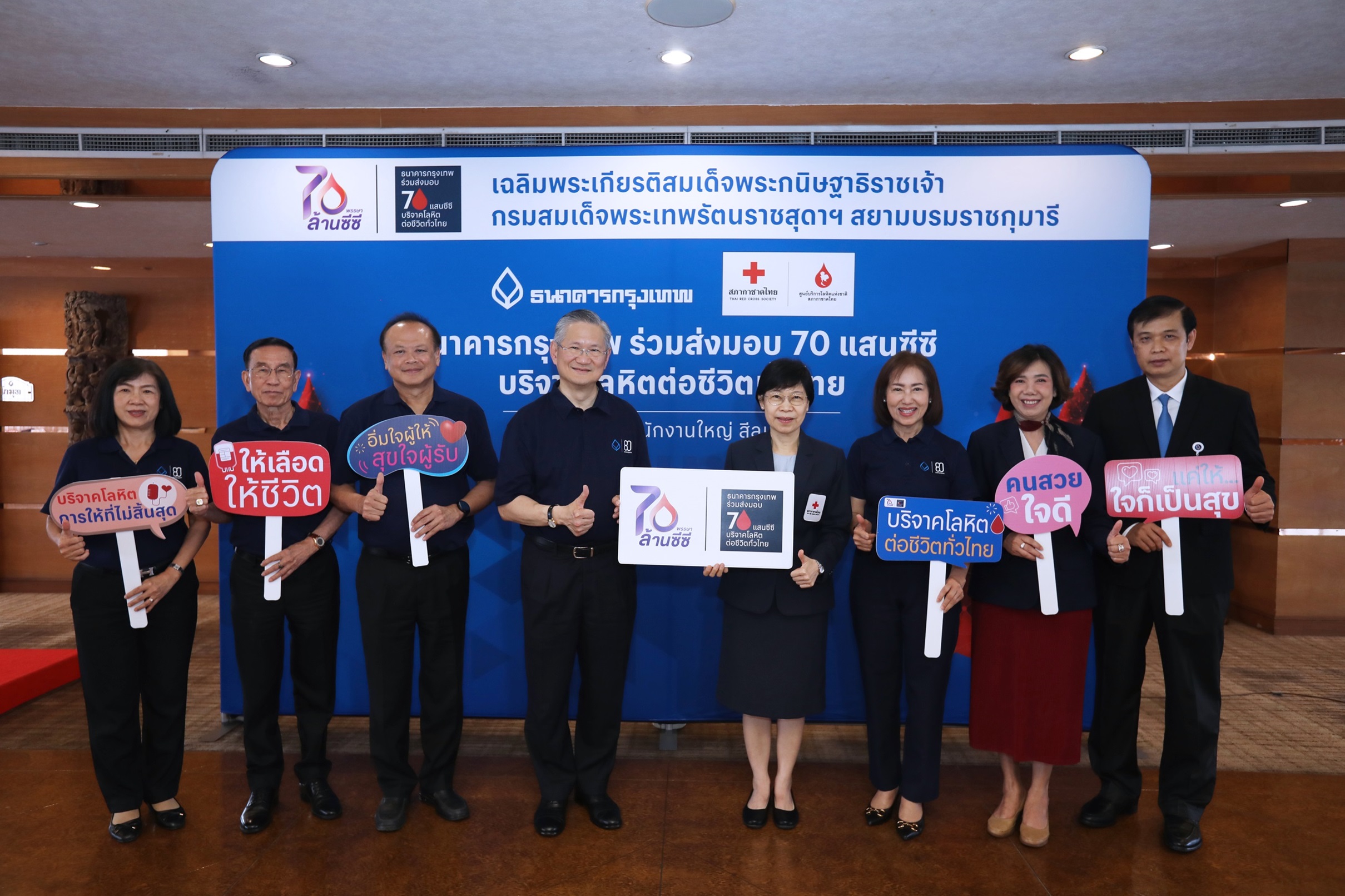 ธนาคารกรุงเทพ เปิดโครงการใหม่ “70 แสนซีซี บริจาคโลหิตต่อชีวิตทั่วไทย”