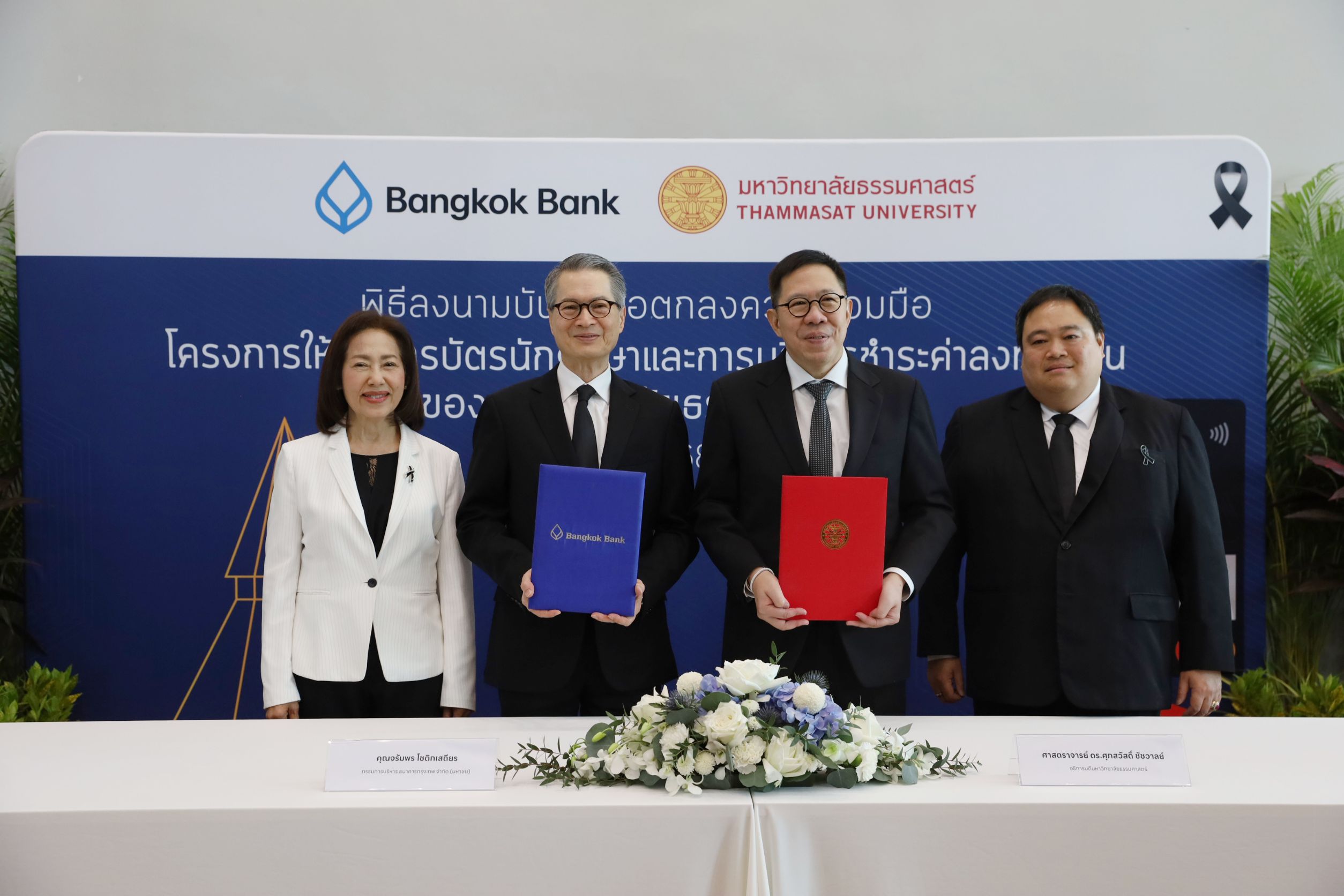 ม.ธรรมศาสตร์ – ธ.กรุงเทพ จับมือพัฒนา Digital Ecosystem มุ่งสู่ Smart University