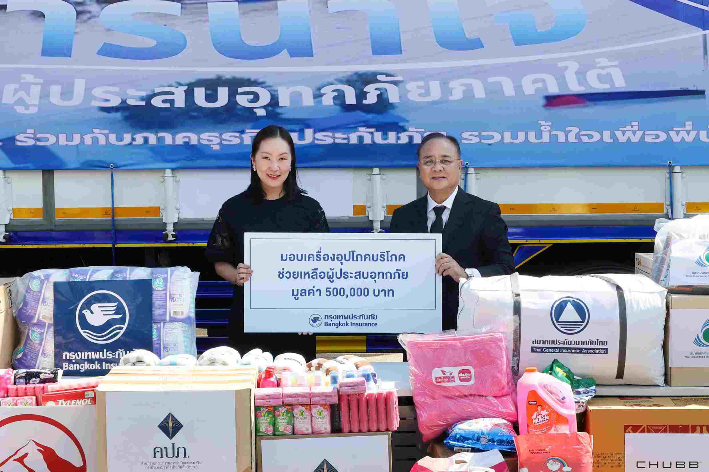 กรุงเทพประกันภัยเพิ่มความอุ่นใจ เร่งออกมาตรการดูแลผู้ประสบภัยน้ำท่วมภาคใต้