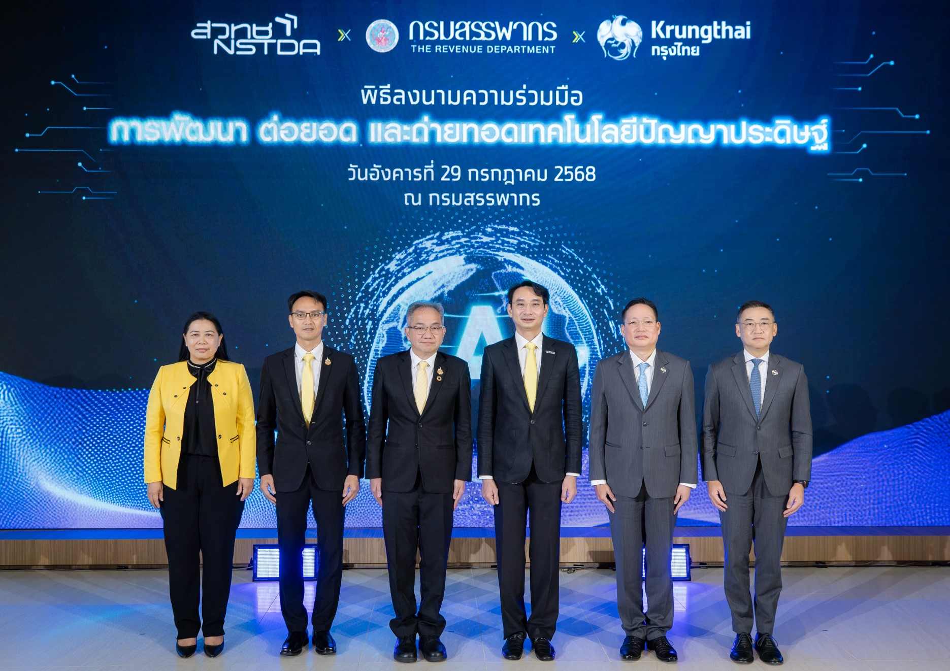 สรรพากร ร่วมมือ สวทช. ธนาคารกรุงไทย พัฒนาเทคโนโลยี AI เสริมศักยภาพบริการภาครัฐ