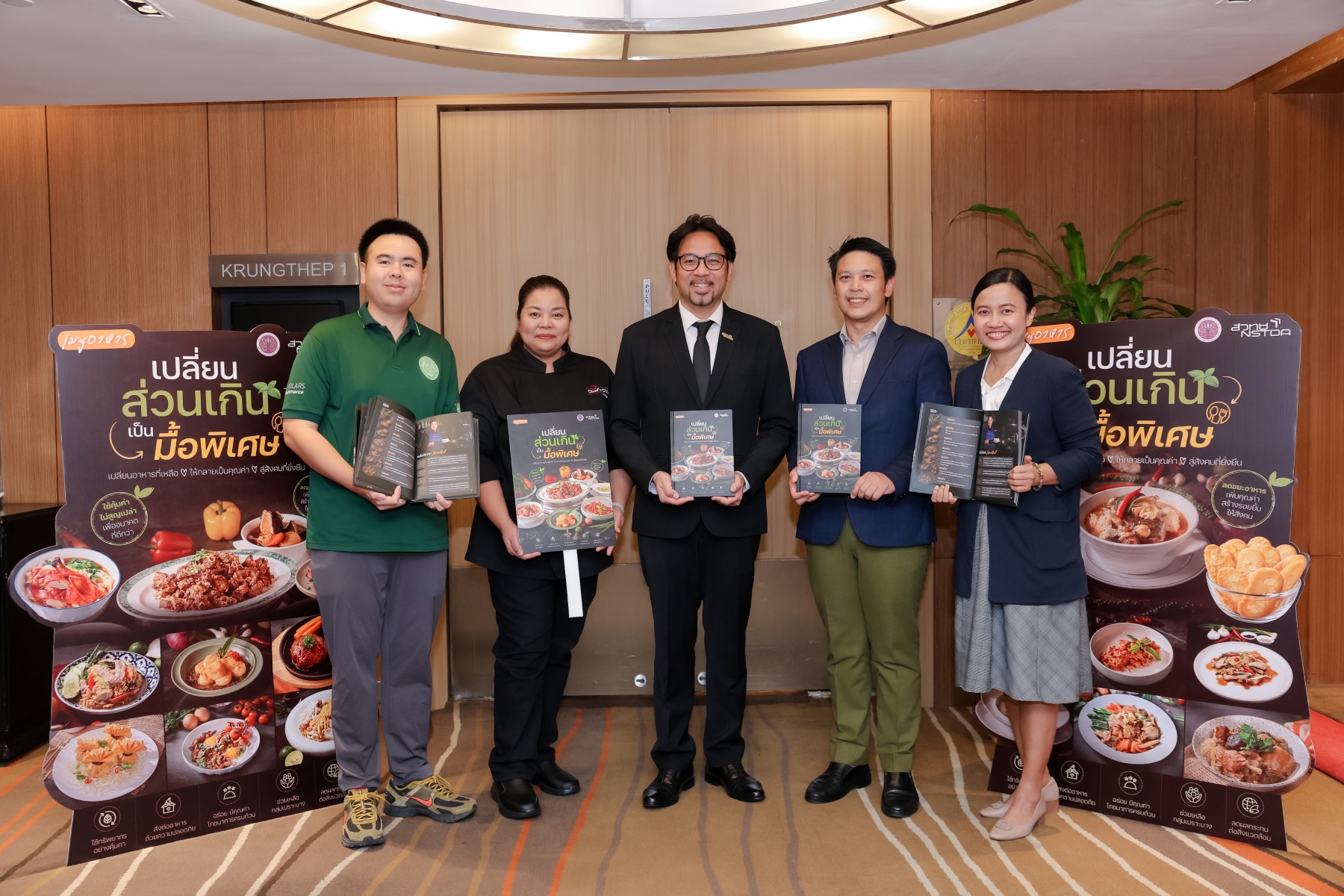 ซีพี แอ็กซ์ตร้า ร่วมกับ สวทช. และ SOS Thailand เปลี่ยนอาหารส่วนเกินเป็นคุณค่า