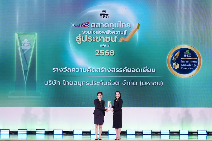 OCEAN LIFE ไทยสมุทร คว้ารางวัล “ความคิดสร้างสรรค์ยอดเยี่ยม” จาก ก.ล.ต.