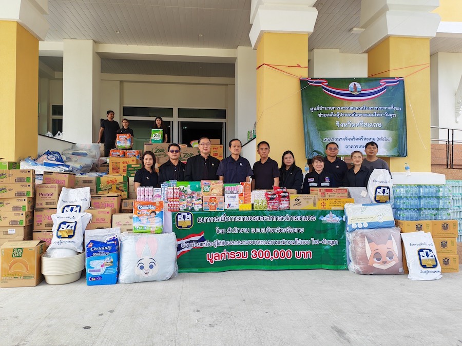 ธ.ก.ส.ลงพื้นที่สดุดีทหารกล้าและช่วยเหลือผู้อพยพ จากเหตุการณ์ชายแดนไทย-กัมพูชา