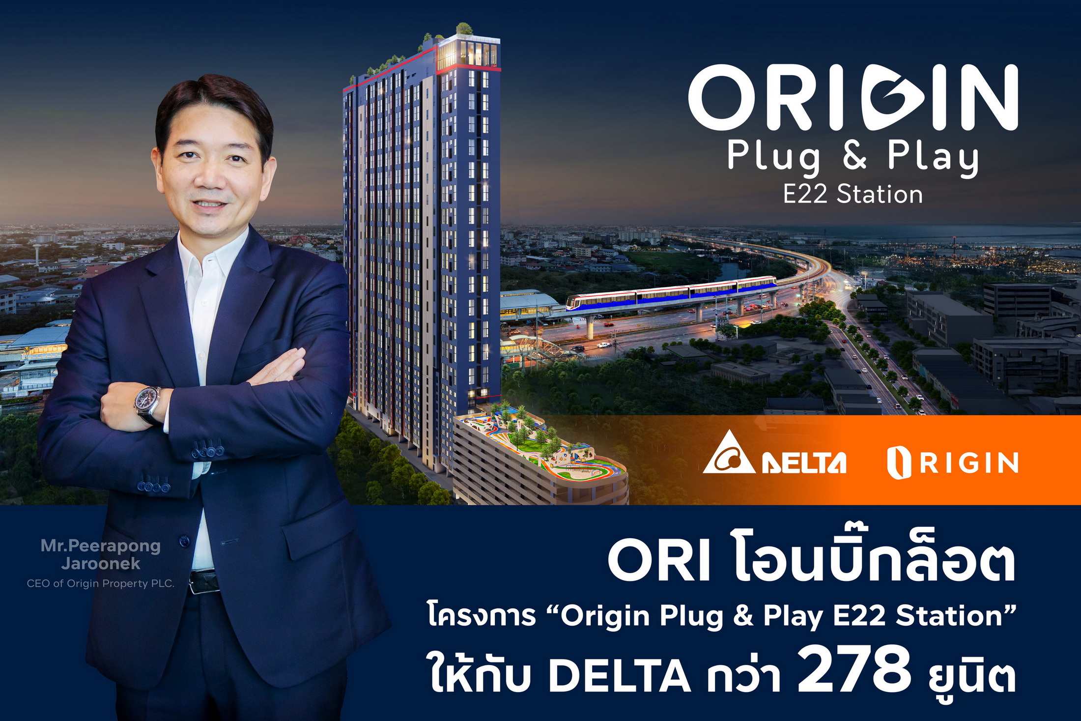 ORI โอนบิ๊กล็อต โครงการ “Origin Plug & Play E22 Station”ให้กับ DELTAกว่า 278 ยูนิต
