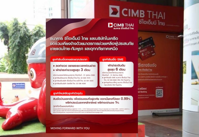 CIMB THAI และบริษัทในเครือ ออกมาตรการช่วยเหลือลูกค้า