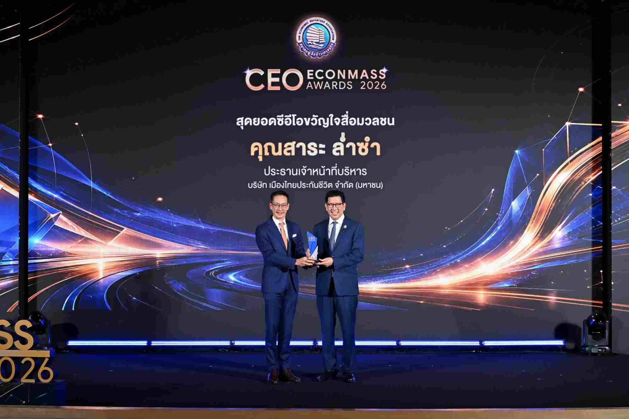 “สาระ ล่ำซำ” คว้ารางวัลเกียรติยศ “สุดยอดซีอีโอขวัญใจสื่อมวลชน” ประจำปี 2569