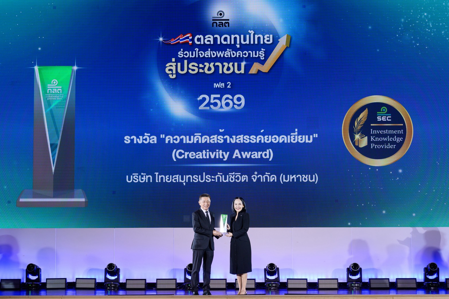 ไทยสมุทรประกันชีวิต คว้ารางวัล “ความคิดสร้างสรรค์ยอดเยี่ยม” จาก ก.ล.ต.