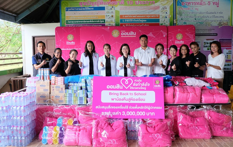 ออมสิน ช่วยตั้งหลักให้ผู้ปกครองชาวหาดใหญ่ สนับสนุนอุปกรณ์เครื่องใช้เด็กนักเรียน