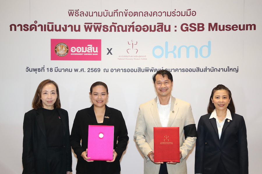 ออมสิน ผนึก OKMD ปั้น “GSB Museum” สู่พิพิธภัณฑ์ด้านการออมทรัพย์
