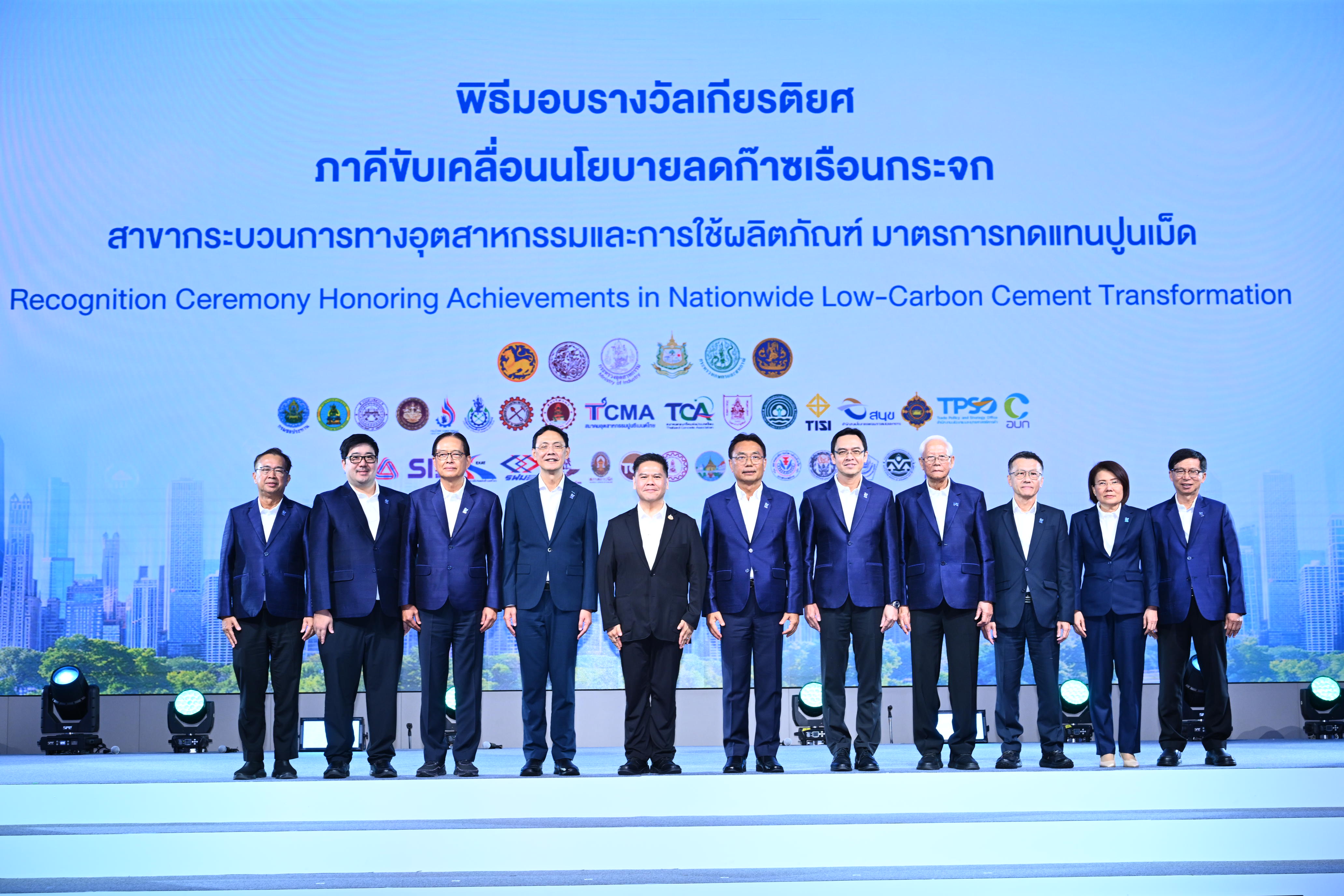 TCMA มอบรางวัลเกียรติยศบรรลุเป้าหมายลดคาร์บอนจากปูนลดโลกร้อน