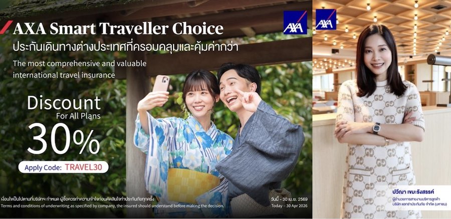 แอกซ่าประกันภัย ส่งแผนประกันเดินทาง “AXA Smart Traveller’s Choice” รองรับเที่ยวนอกโต