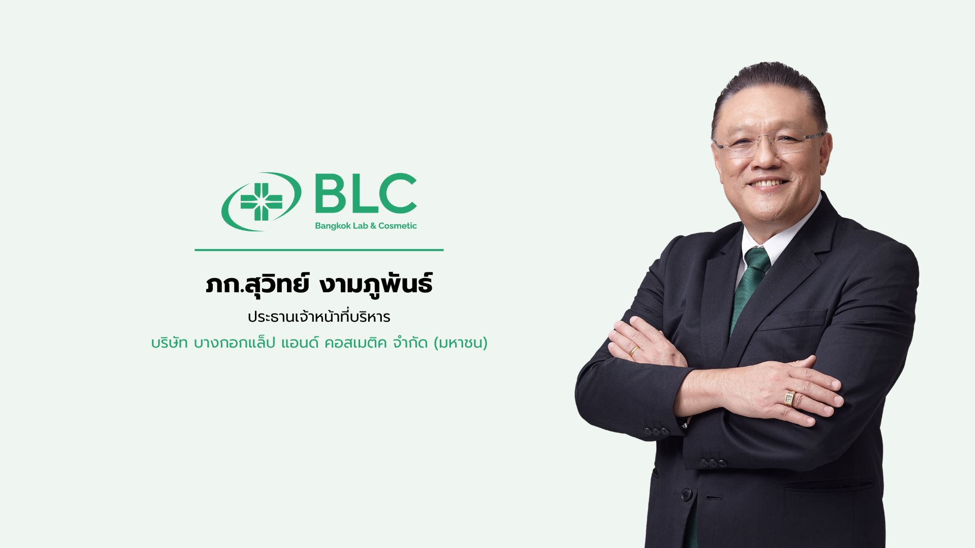 BLC  ส่ง ‘GLUCOVIA’ ยารักษาเบาหวานไทย ขึ้นทะเบียนบัญชียานวัตกรรมสำเร็จ