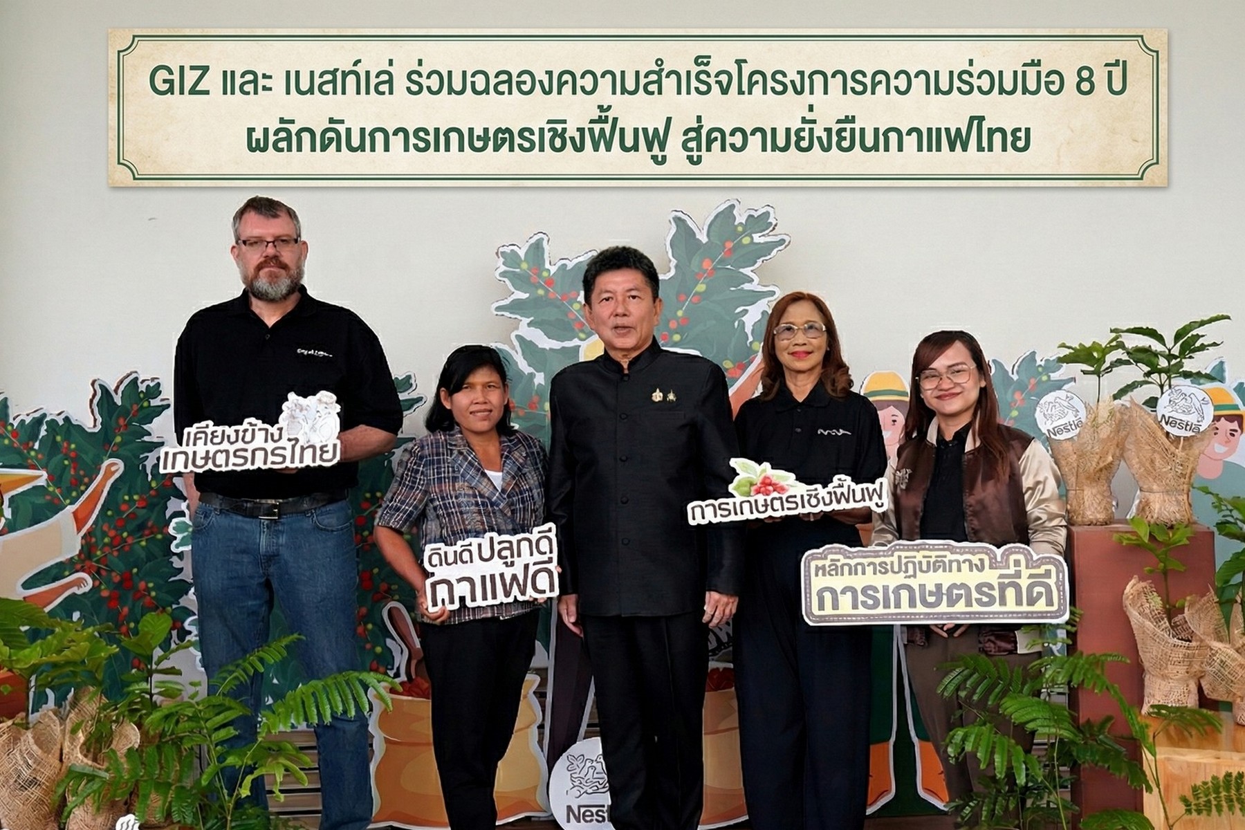 GIZ และ Nestlé ประกาศความสำเร็จยกระดับและขยายผล 'การเกษตรเชิงฟื้นฟู'