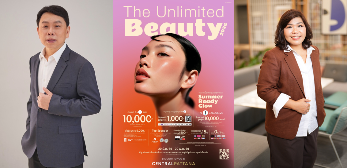 เซ็นทรัลพัฒนา รับซัมเมอร์ ชู“The Unlimited Beauty 2026 – Summer Ready Glow”