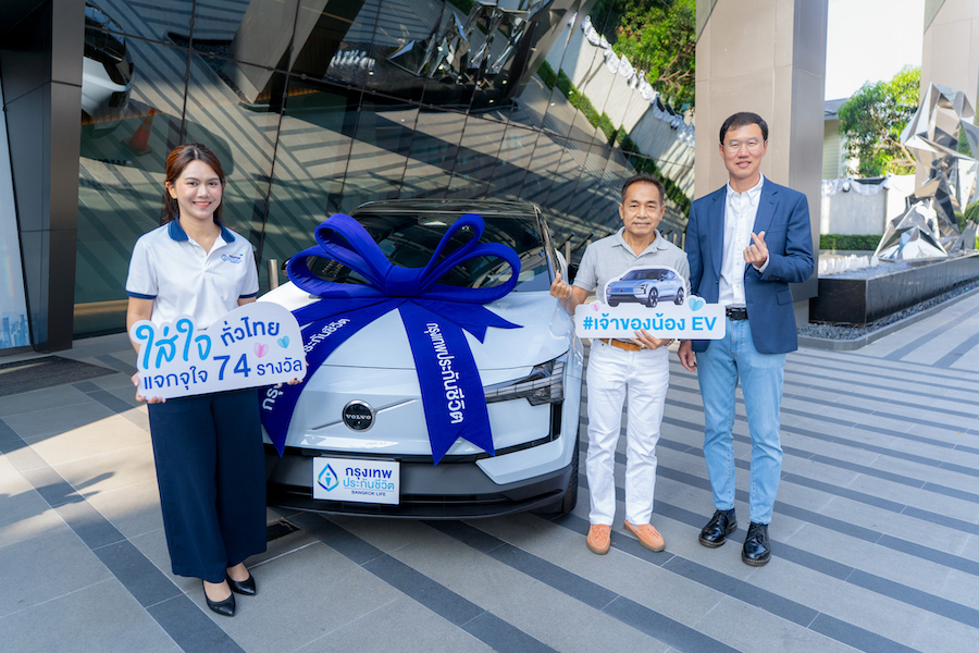 กรุงเทพประกันชีวิต มอบรถยนต์ไฟฟ้า Volvo EX30 Ultra