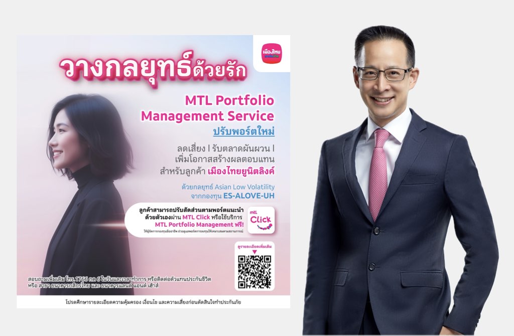 เมืองไทยประกันชีวิต ปรับพอร์ตเสริมแกร่ง เพิ่มกองทุนใหม่ ลูกค้าเมืองไทยยูนิตลิงค์