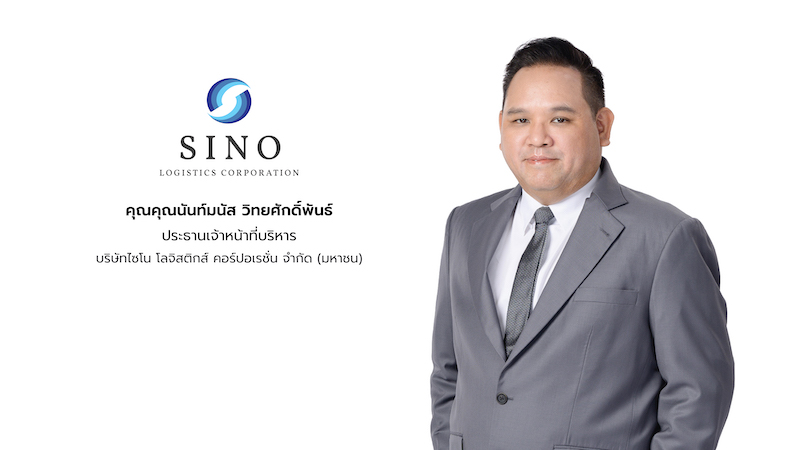 SINO เสริมแกร่งพอร์ตธุรกิจคลังสินค้าให้เช่ารุกเปิดบริการเพิ่มอีก 2 หลัง