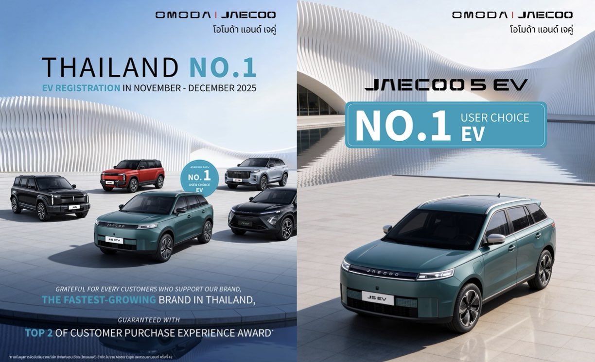 OMODA & JAECOO คว้าอันดับ 1 แบรนด์รถไฟฟ้าที่มียอดจดทะเบียนสูงสุด