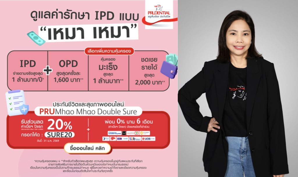 พรูเด็นเชียล ประเทศไทย ประกาศจุดยืนเดินหน้า “ประกันสุขภาพเหมาจ่าย”