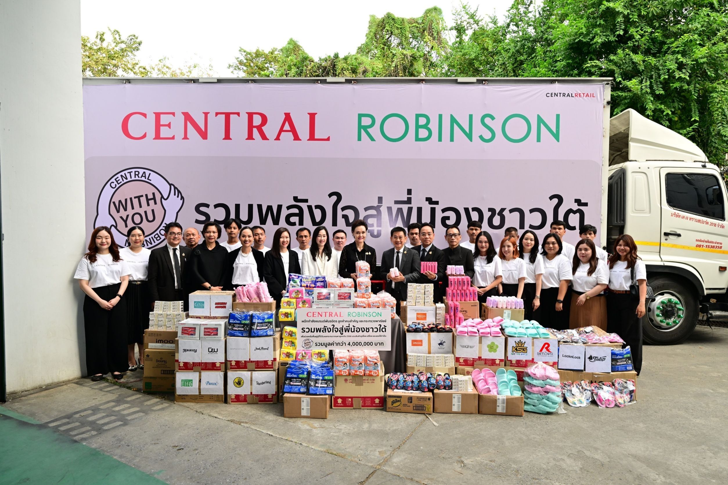 ห้างเซ็นทรัล และห้างโรบินสัน ผนึกแบรนด์พันธมิตร ส่งต่อความช่วยเหลือฟื้นฟูอุทกภัยภาคใต้