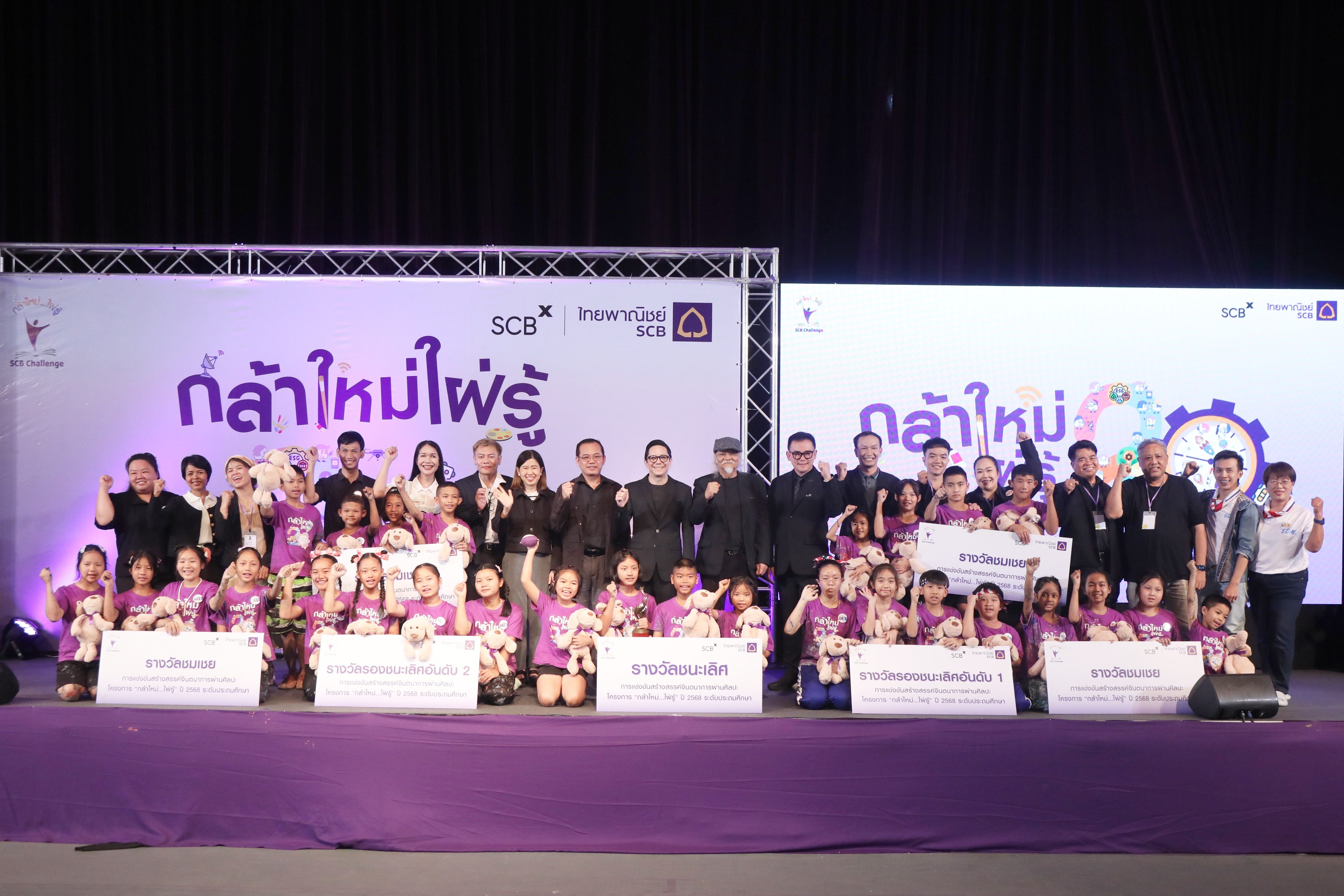 กลุ่มเอสซีบีเอกซ์ จัดการแข่งขันสร้างสรรค์จินตนากาiโครงการ “กล้าใหม่...ใฝ่รู้” ปีที่ 20