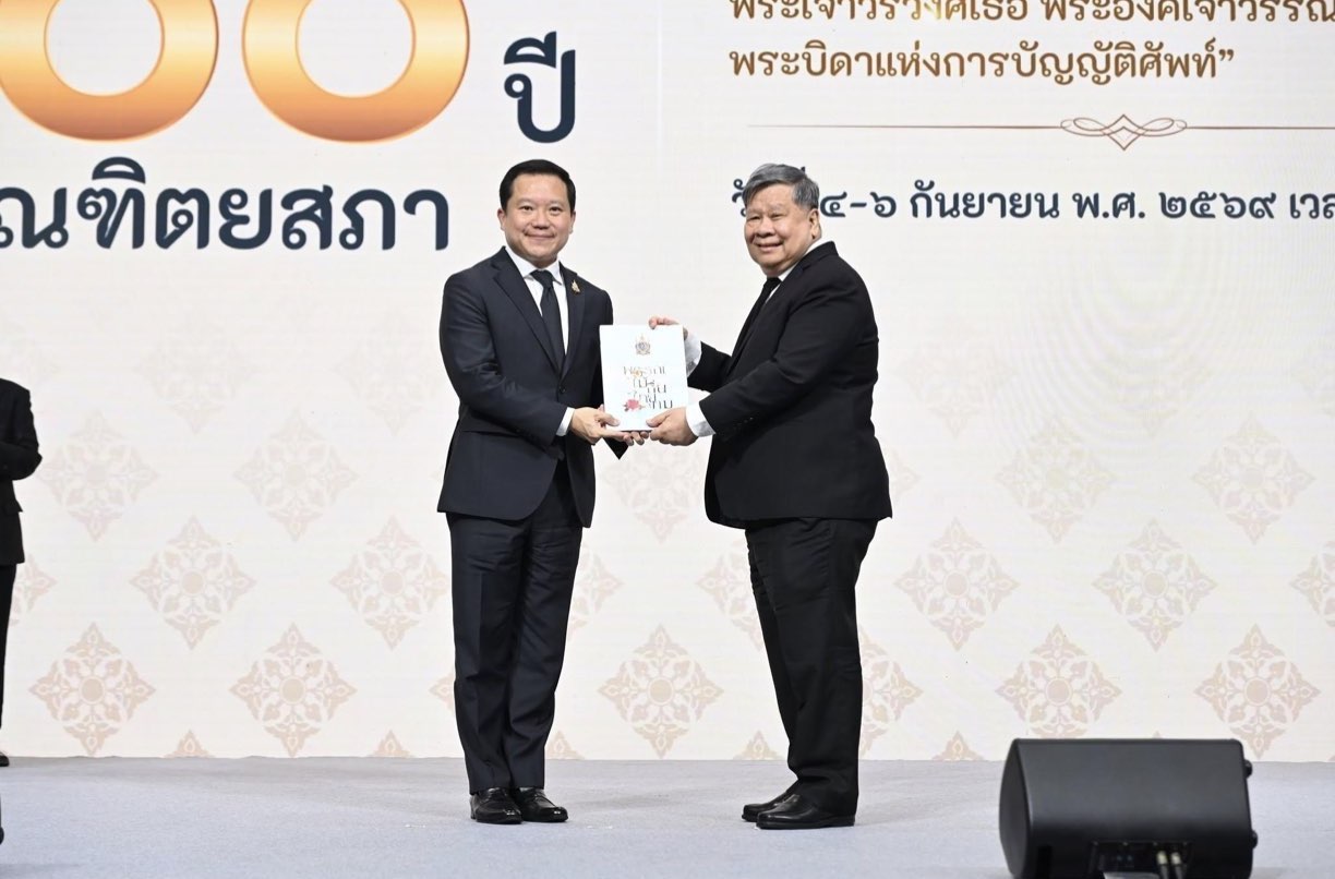 นายฐาปน รับโล่เกียรติคุณและร่วมเสวนาทางวิชาการ งาน ๑๐๐ ปีราชบัณฑิตยสภา