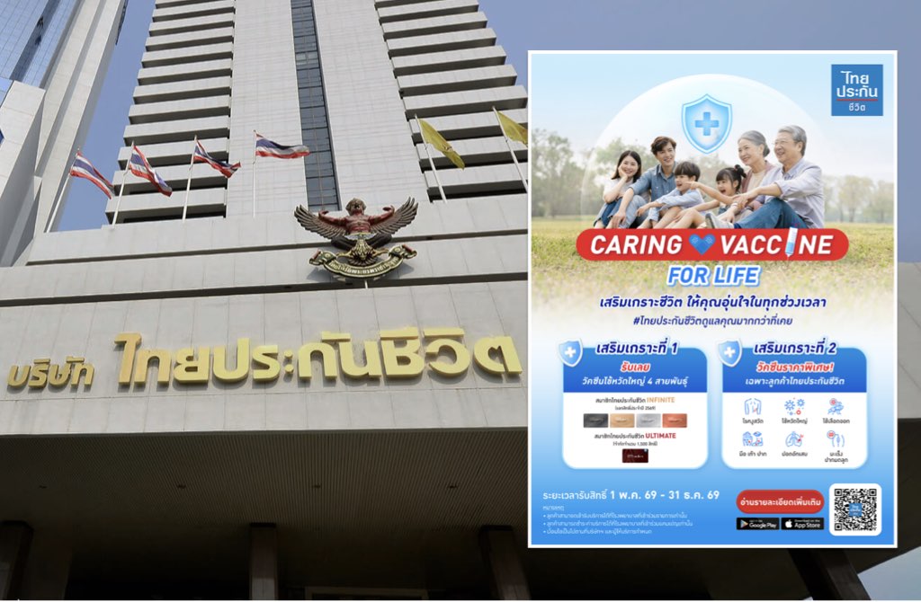 ไทยประกันชีวิต เปิดตัวแคมเปญ “Caring Vaccine for Life” ดูแลสุขภาพเชิงป้องกัน