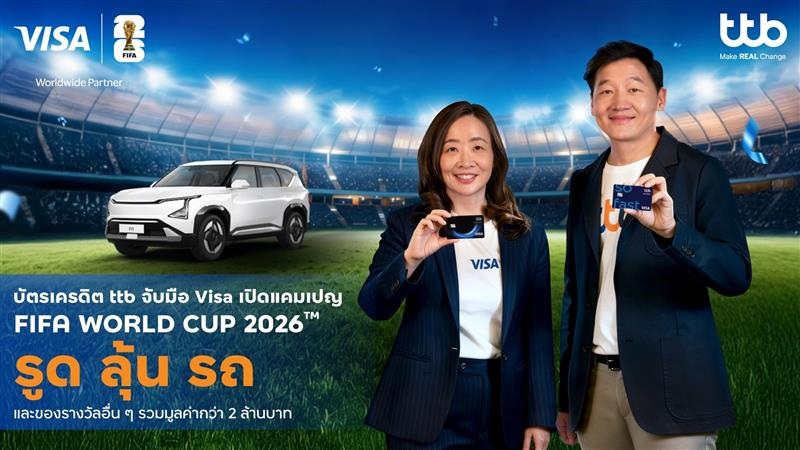 บัตรเครดิต ttb จับมือ Visa ปล่อยแคมเปญ FIFA World Cup 2026™ รูด ลุ้น รถ